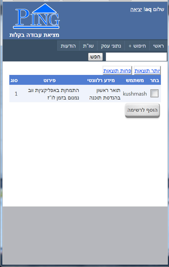 PingJobs